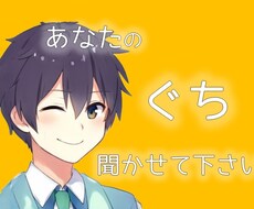 もやもやがすっきりするまでお話聞きます イメージ1