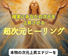 天使直伝/次元上昇ヒーリング＆カウンセリングします イメージ1