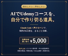 顔出しナシでUdemyコースを作る道具を渡します 才能ではなく、手順。顔も声も出さずにUdemyコースを作る。