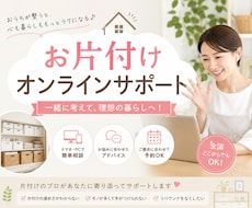 ゆるミニマリストがビデオチャットで片付け手伝います イメージ1