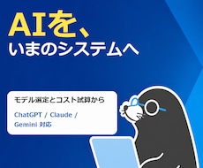 GPTやClaudeのAPIをシステムに実装します イメージ1