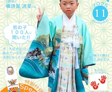 七五三の写真を雑誌の表紙風にします