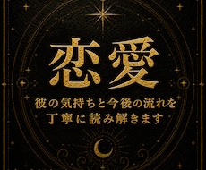 彼の気持ちと今後の流れをタロットで読みます イメージ1