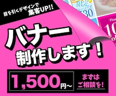 目を引くバナー・SNS画像を制作します イメージ1