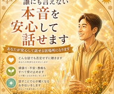 誰にも言えない不倫のもどかしさを安心して話せます イメージ1