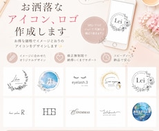 お洒落なアイコン、ロゴ作成します イメージ1