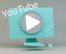YouTube・プライベート動画の編集承ります イメージ1