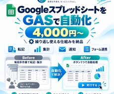 スプレッドシートの作業をGASで自動化します イメージ1