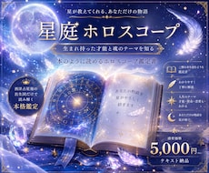 星庭ホロスコープ|西洋占星術で才能を読み解きます イメージ1