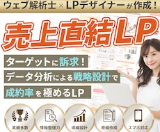 1名様限定【ウェブ解析士×デザイナー】が作成します イメージ1