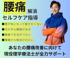 長年の腰痛を姿勢分析から解消します セルフケアピラティス考案者が伝える痛みを動いて解消する方法