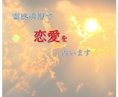 一問一答・霊感透視でチャネリングより視ます 霊感透視で人間関係、恋愛、仕事の悩みに対応いたします。