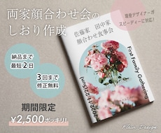 忙しいプレ花嫁さんへ！両家顔合わせのしおり作ります イメージ1