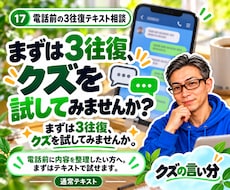 電話の前に3往復だけ文章でお話しします イメージ1