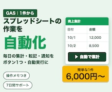 スプレッドシートの作業をGASで自動化します イメージ1