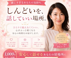 感じすぎるあなたの話を聴きます イメージ1