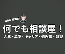 あなたのお話、何でも聞きます イメージ1