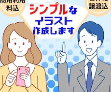 動画広告にも！シンプルなイラスト制作します イメージ1
