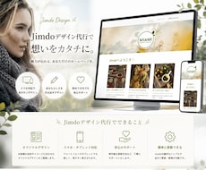7月まで特別価格！ jimdoHP修正します 忙しい方の代行します！安価で見やすいHPつくりをしませんか？