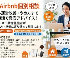 民泊の開業・運営の悩みにビデオ相談でお答えします イメージ1