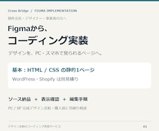 Figmaのデザインをコーディング実装します イメージ1