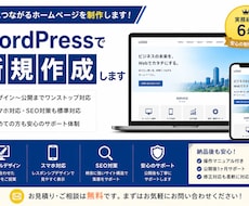 WordPressでホームページ制作します イメージ1