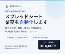 GASでスプレッドシート業務を自動化します イメージ1