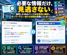 指定Webページから必要な情報を定期収集します イメージ1