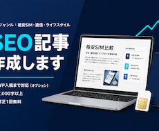 SEO記事作成｜AI×人力で高品質｜WP入稿します 低コスト×実用性重視のSEO記事を納品します（7000字超）
