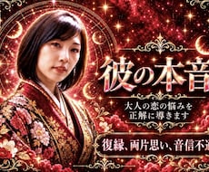 彼の本音鑑定｜霊視で2人の未来、深層読み解きます 彼の潜在意識にあなたの想い、思念伝達致します