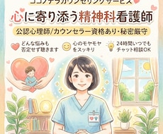 心理カウンセラー×精神科看護師が悩みに寄り添います