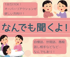 1分100円！今話したいあなたに！なんでも聞きます イメージ1