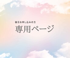 専用出品となります 後日プランのお申し込みをされた方専用のページです