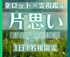 片思い終了のお知らせ｜彼の本音すべて視ます イメージ1
