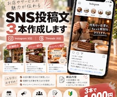 SNSの投稿文を3本作成します イメージ1