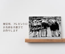 卒団記念、プレゼントのフォトフレーム、名入れします イメージ1