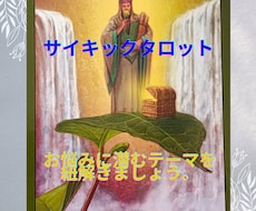 サイキックタロットとチャネリングでお答えします この先、どうなるのかが心配で不安になってしまうへ