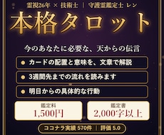 現代シャーマンが本格タロットで未来を占います 2,000字以上の鑑定書で、今必要な天からの伝言をお届け