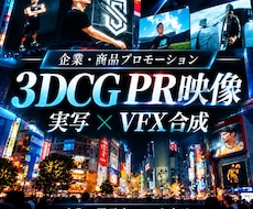 3DCG・VFXで商品PR動画を制作します イメージ1