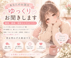 雑談から大人な話まで♡何でもお話します イメージ1