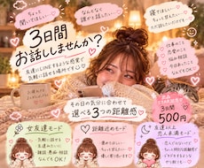 3日間あなたの話し相手になります イメージ1