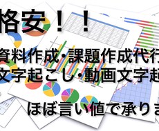 資料作成代行･文字入力課題等の作成代行をします イメージ1