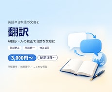 英語⇔日本語の文書を自然な文章に翻訳します イメージ1