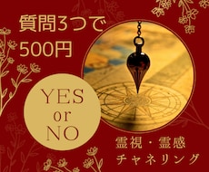 あなたの迷いに守護霊がYes,Noで明快に答えます 高次元の霊と繋がって、本当に望む未来に導きます