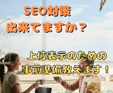 SEOで上位の狙えるキーワード探します やみくもにサイト更新考えてませんか