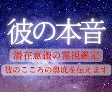 復縁成就＊霊視鑑定で彼のこころの奥を読み解きます 【彼の本当の気持ち】と【復縁に向けた具体的な行動】を伝えます