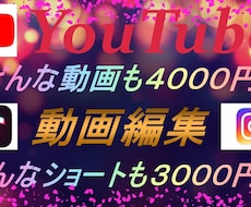 youtubeやショートの動画編集要望に応えます イメージ1