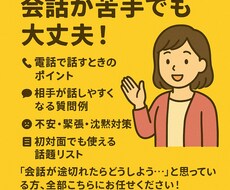 会話が苦手な方、会話を終わらせない方法をおしえます イメージ1
