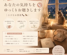 あなたの気持ちをゆっくりお聴きします イメージ1