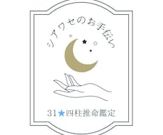 シアワセのお手伝い★四柱推命鑑定します イメージ1
